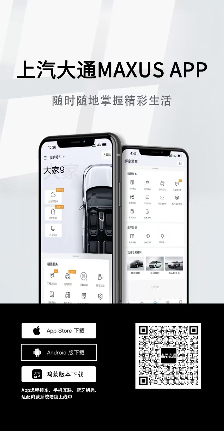 上汽大通MAXUS