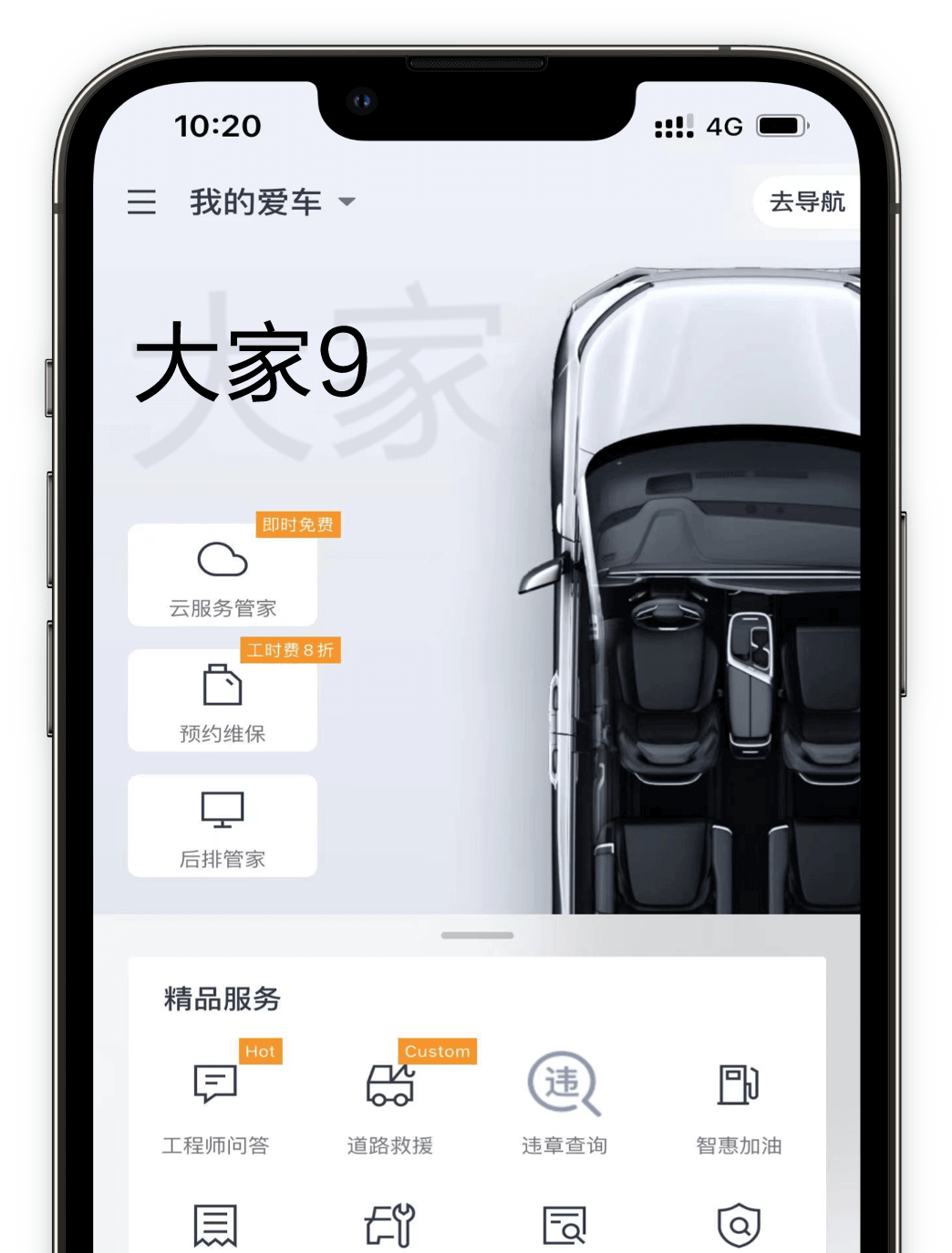 上汽大通MAXUS APP