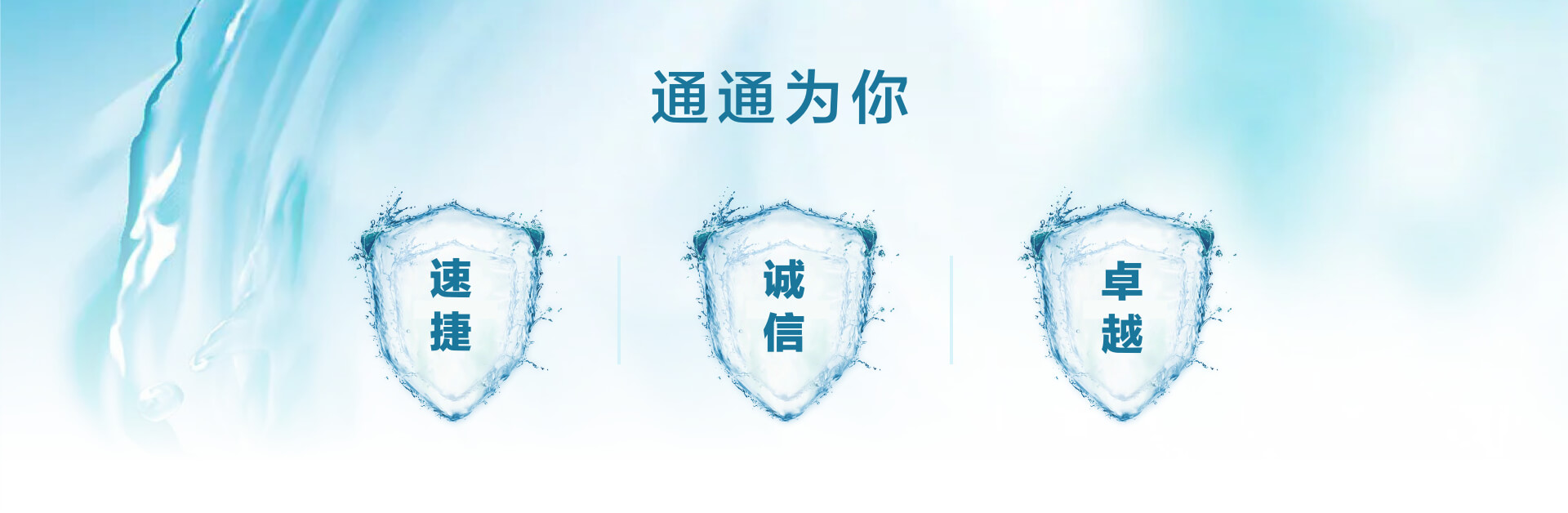 通通為你