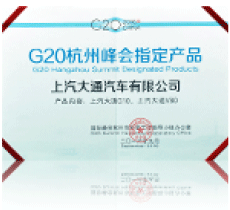 上汽大通榮譽(yù)展示