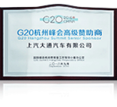 上汽大通榮譽(yù)展示