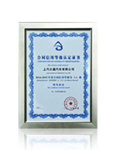 上汽大通榮譽(yù)展示