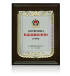 上汽大通榮譽(yù)展示