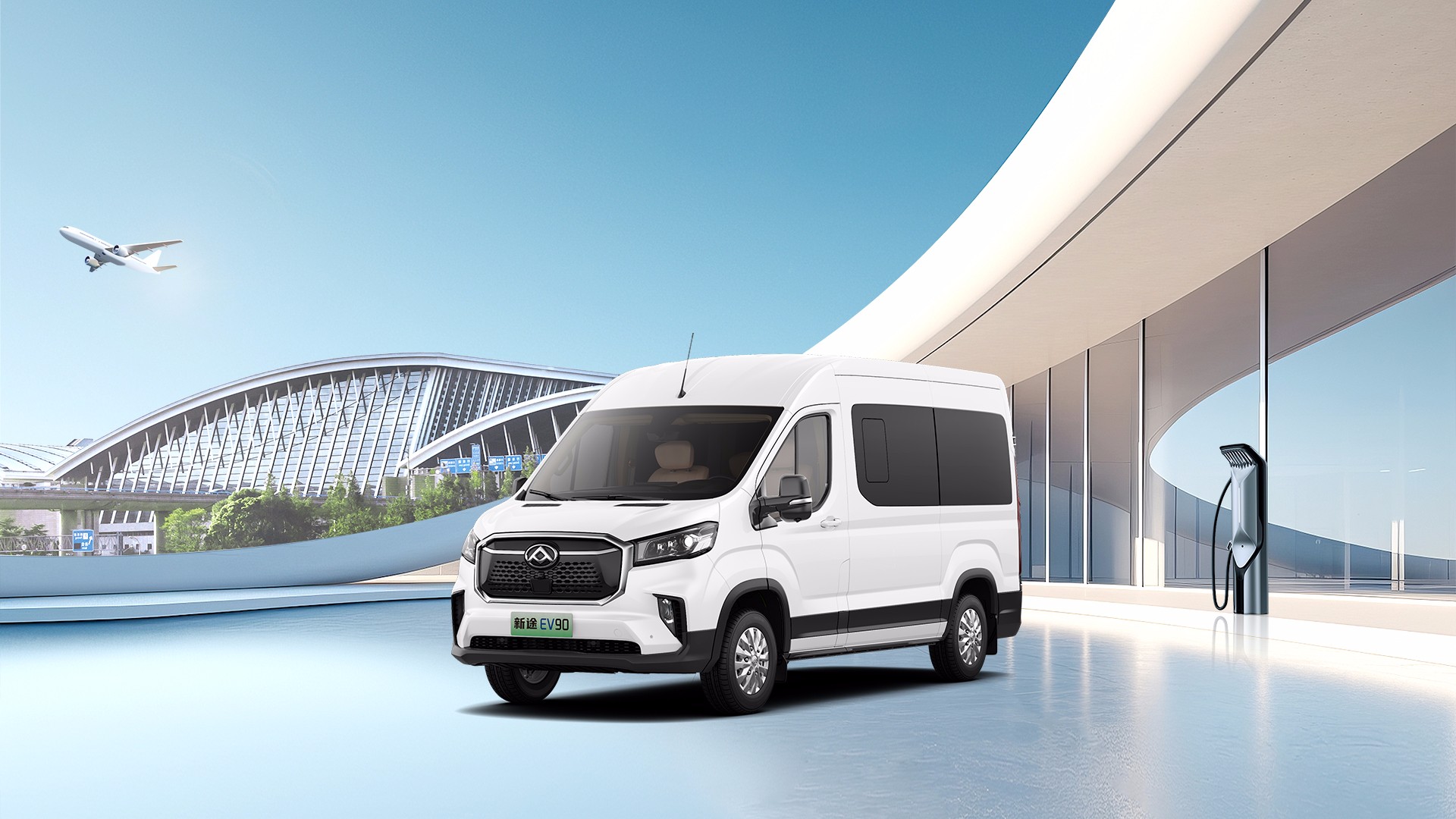 新途EV90