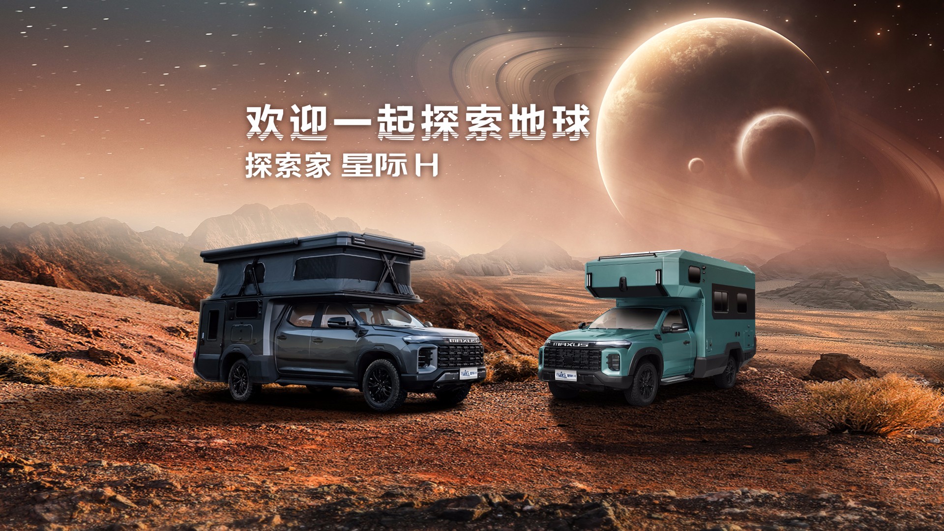 探索家星際H