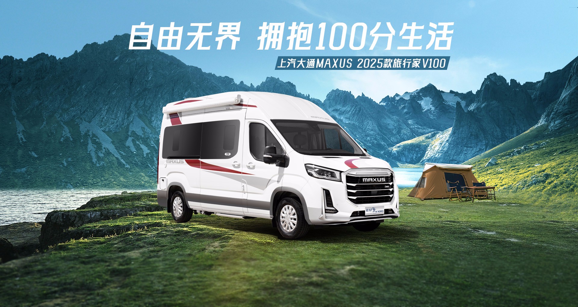 旅行家V100