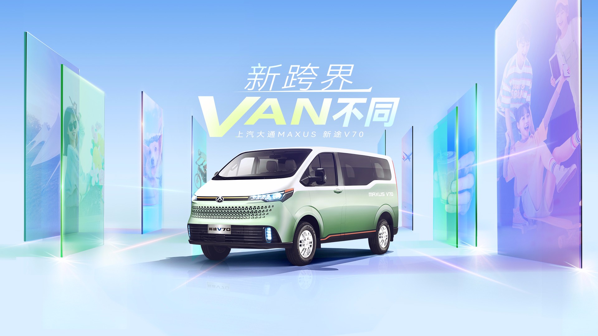 新途V70