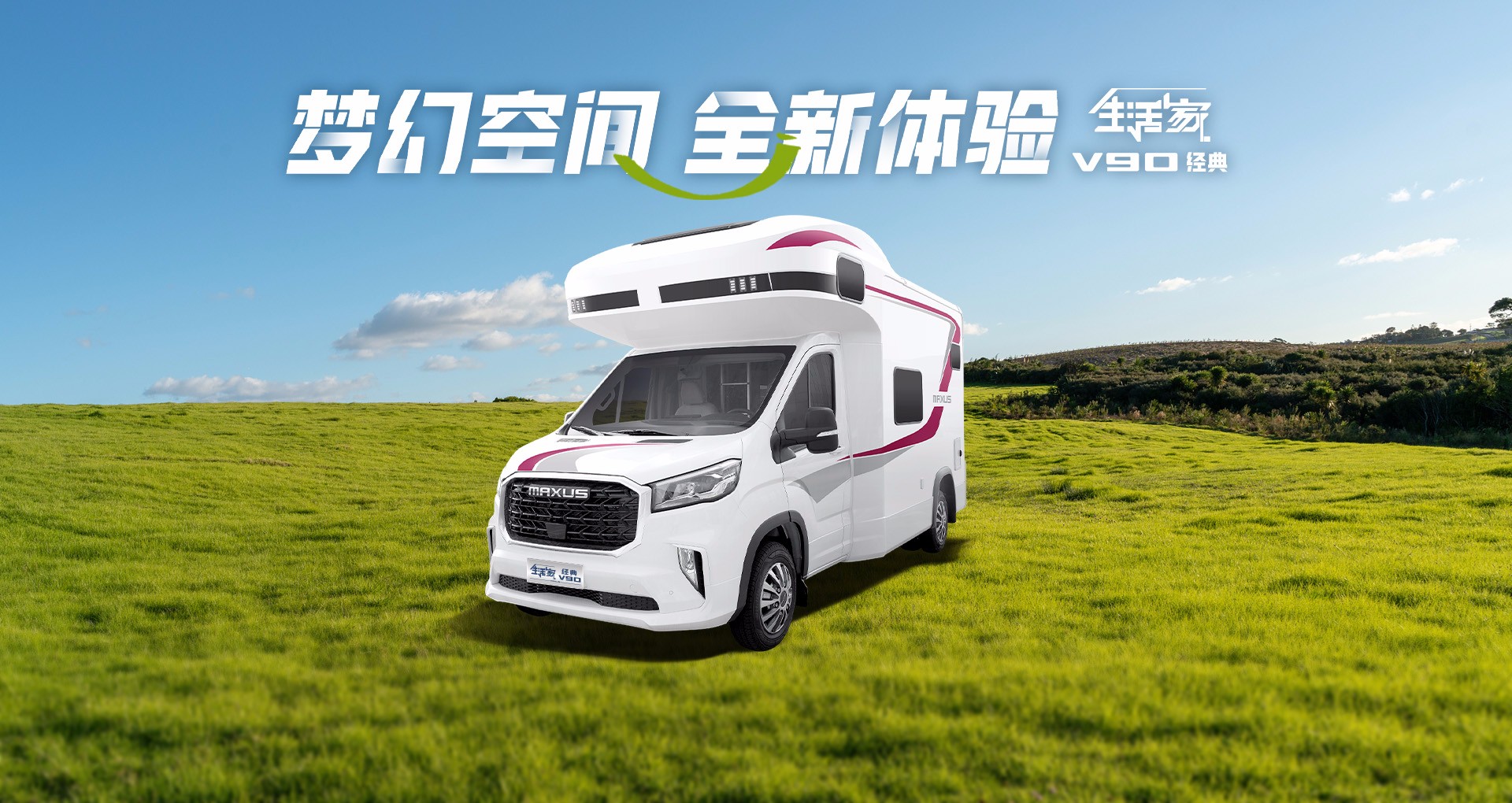 生活家 V90 經典