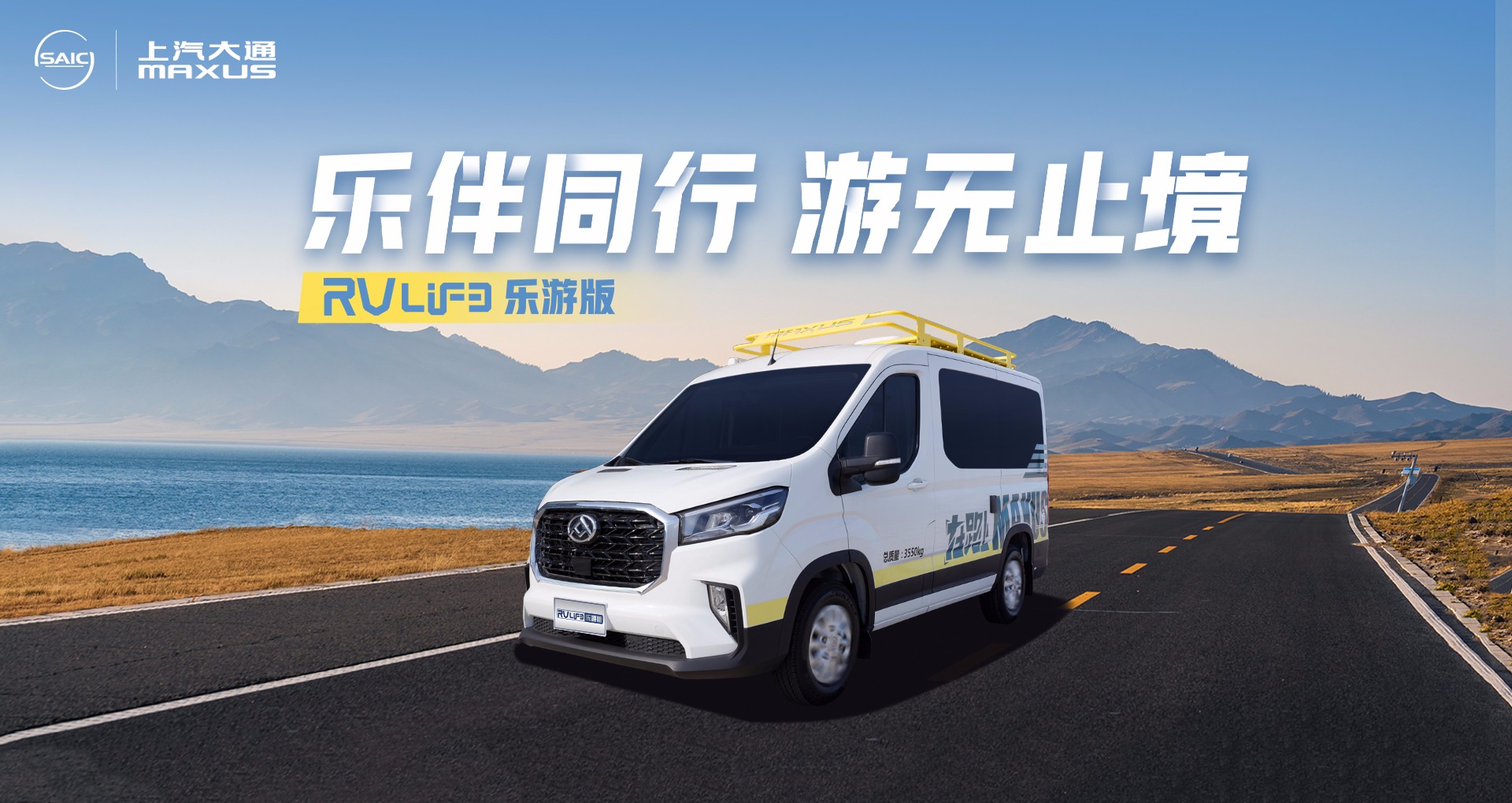 旅行家RVLIFE 樂游版