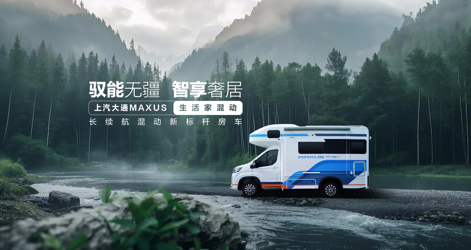 生活家PHEV