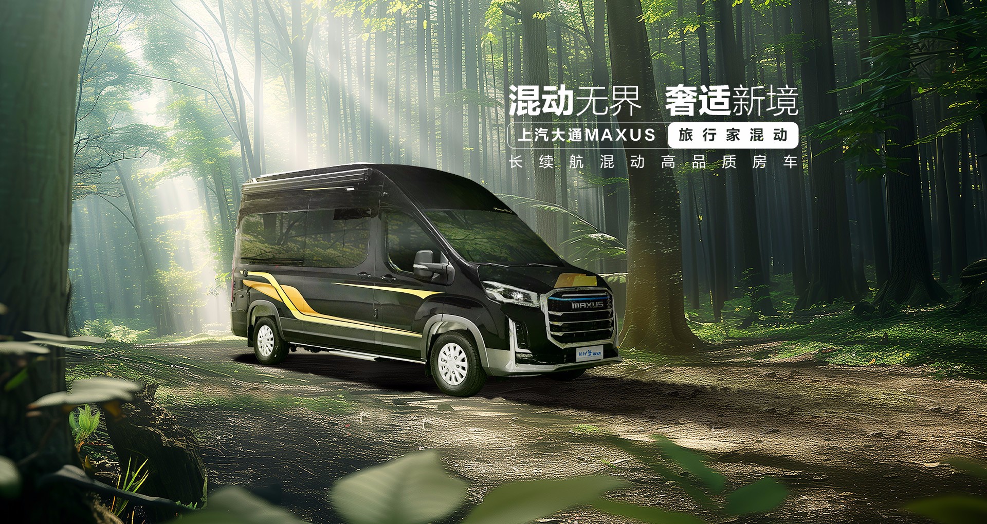 旅行家PHEV